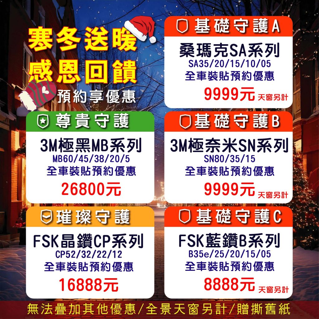 景文3M FSK 桑瑪克隔熱紙限時優惠